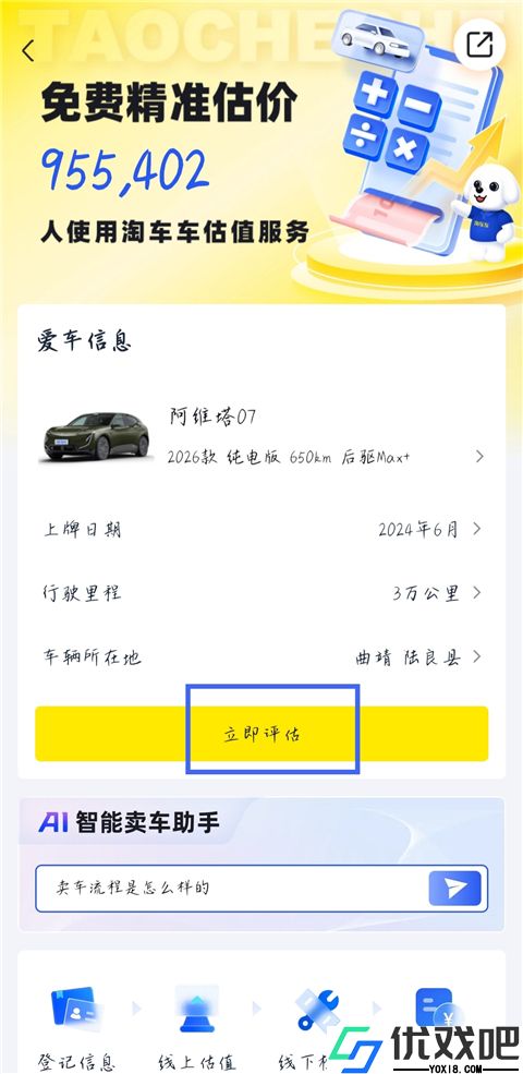 淘车车