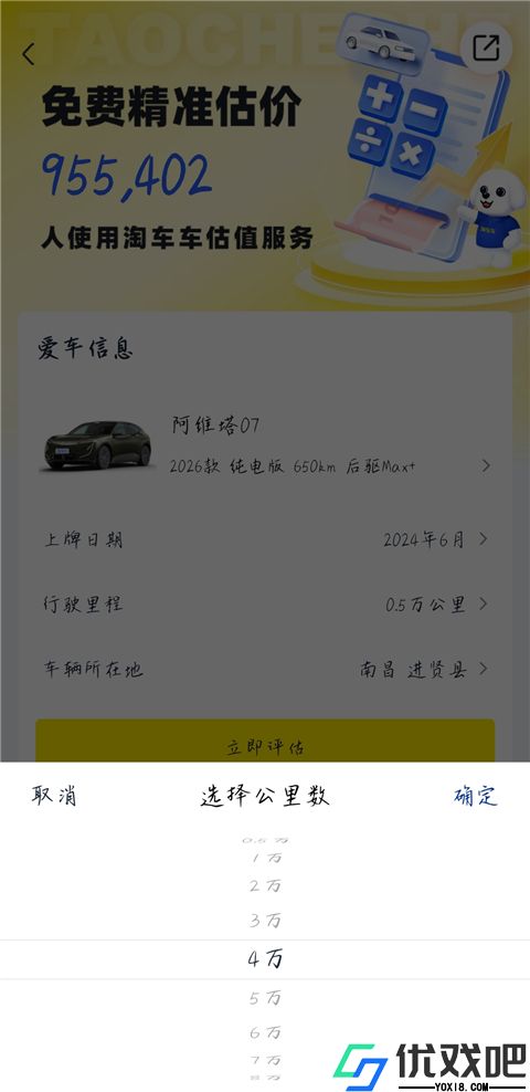 淘车车