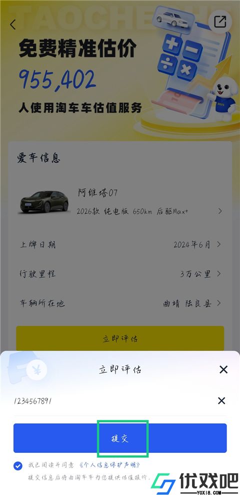 淘车车