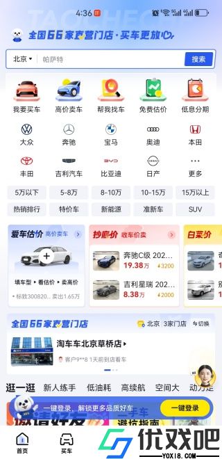 淘车车