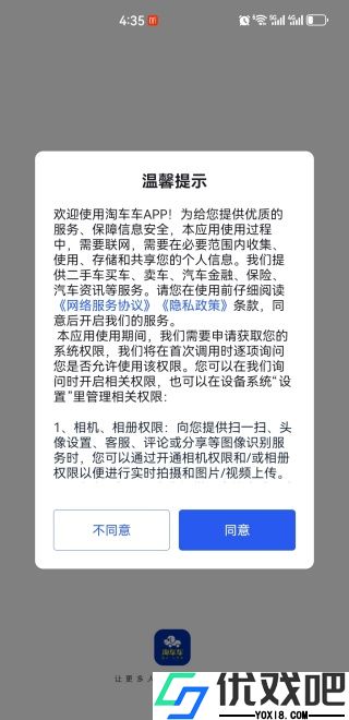 淘车车