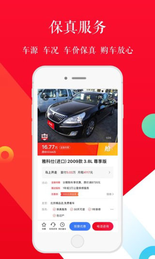 淘车车二手车最新版下载 