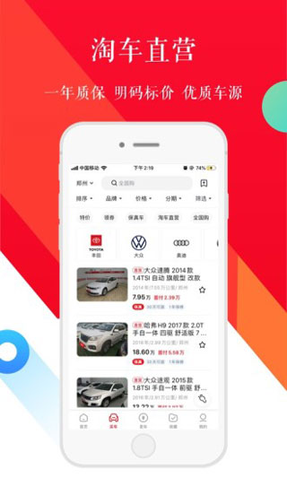 淘车车二手车最新版下载 