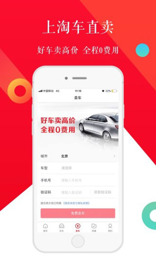淘车车二手车最新版下载 