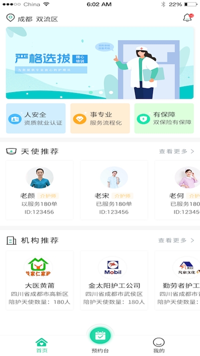 一键天使app安卓下载