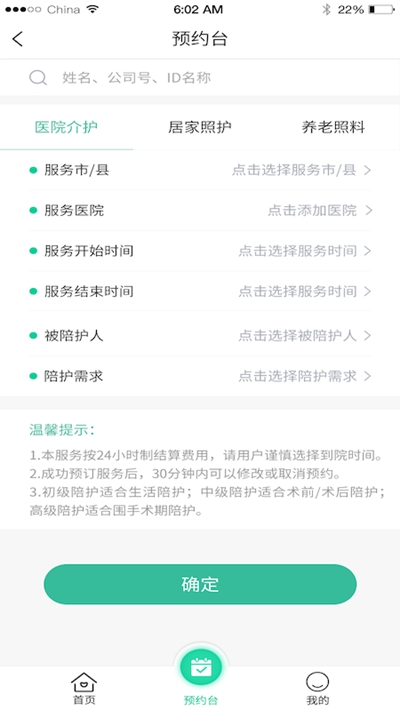 一键天使app安卓下载