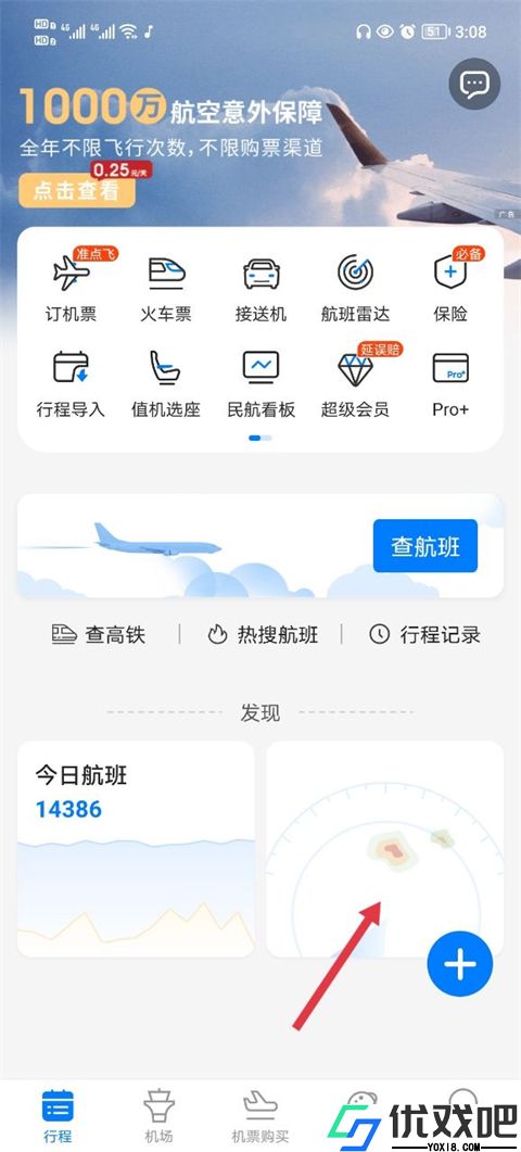 飞常准APP