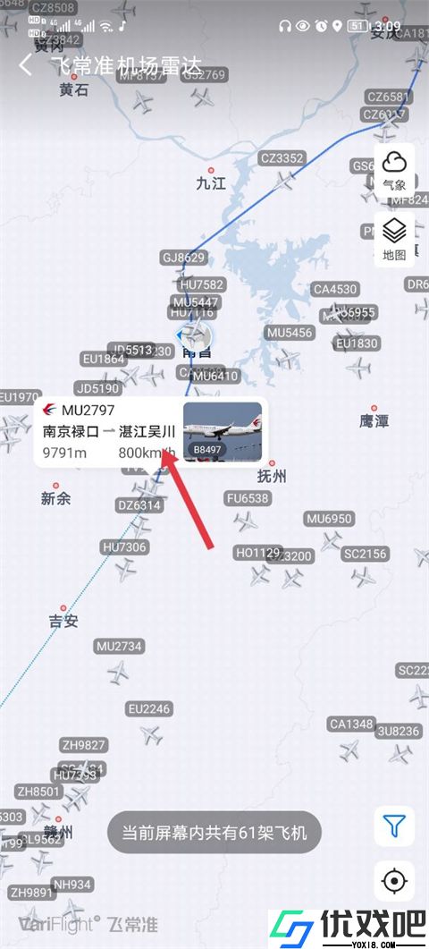 飞常准APP