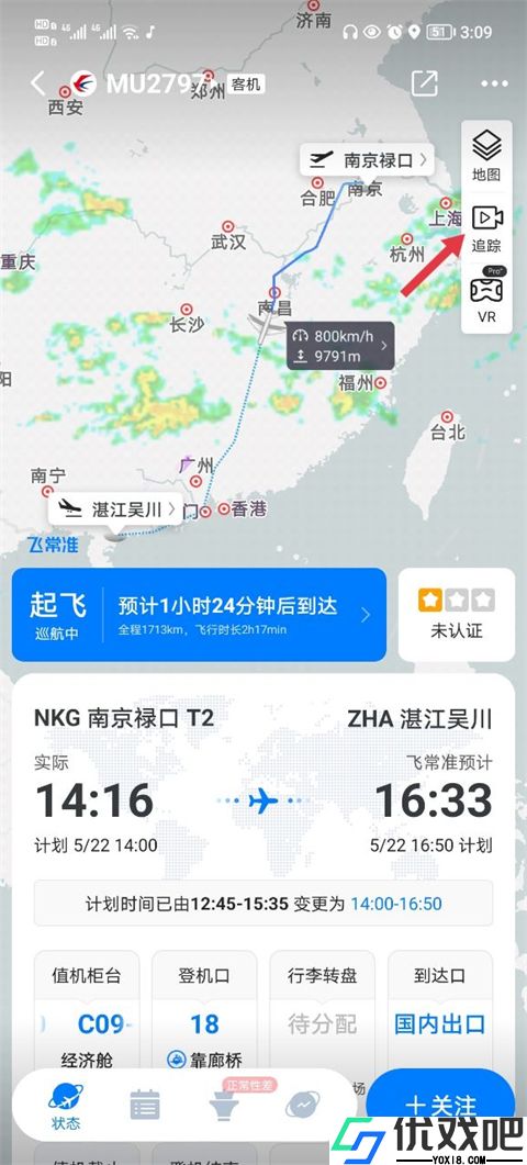 飞常准APP