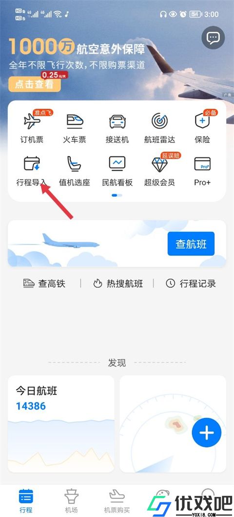 飞常准APP