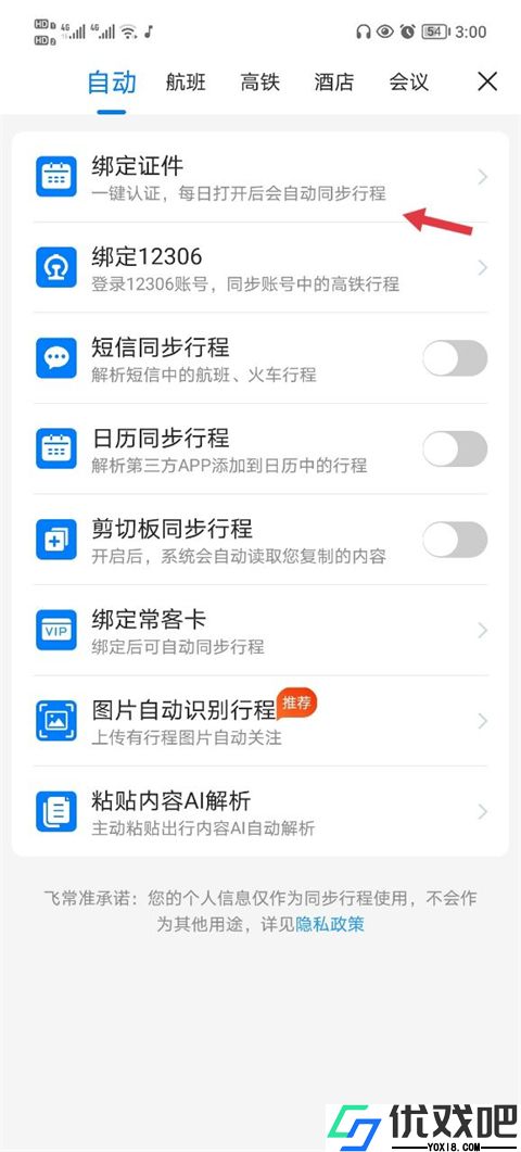 飞常准APP