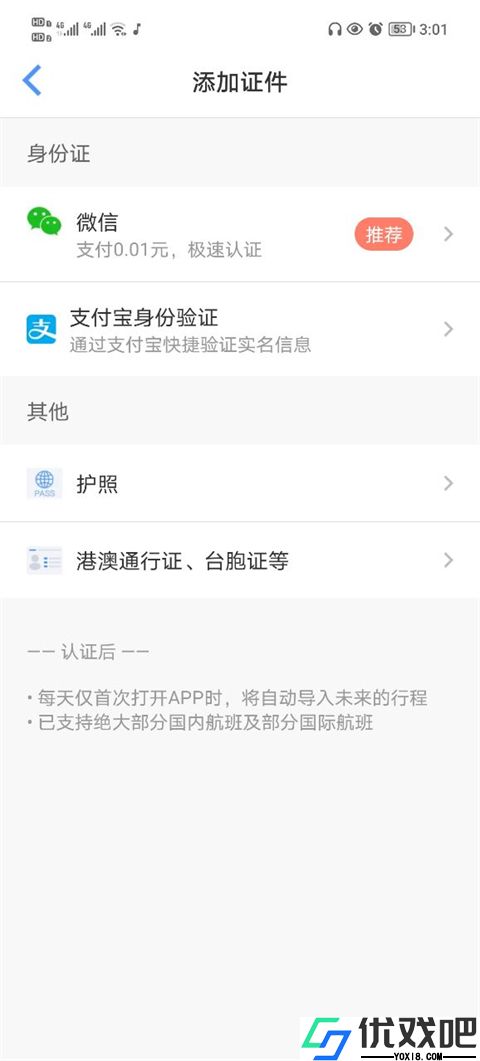 飞常准APP