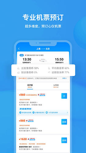 飞常准航班查询免费版下载