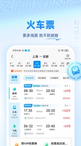 智行特价机票酒店