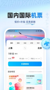 智行特价机票酒店
