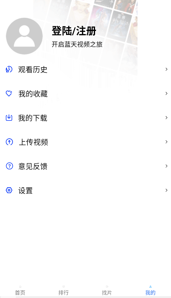 蓝天视频免广告版下载