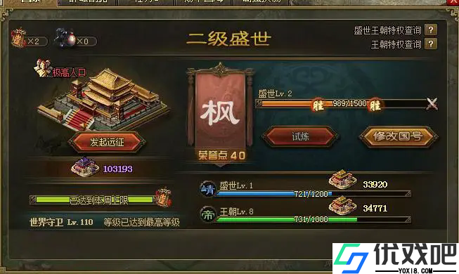 攻城掠地盛世共襄怎么装备