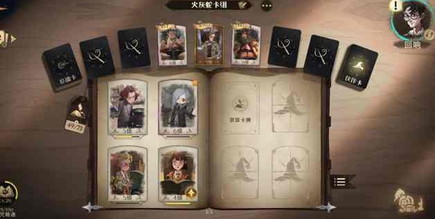 哈利波特魔法觉醒三本书卡组怎么配-哈利波特魔法觉醒三本书卡组全面指导
