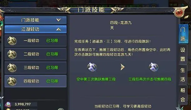 卧虎藏龙贰唐门四段轻功怎么学-卧虎藏龙贰唐门四段轻功分享