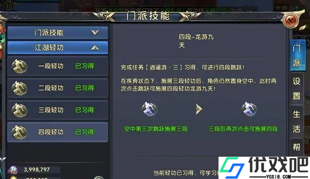 卧虎藏龙贰唐门四段轻功怎么学