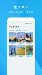 今日打卡相机app