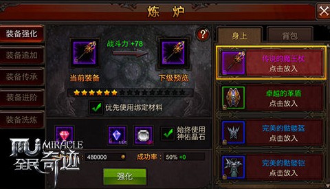 全民奇迹坐骑怎么强化-全民奇迹坐骑强化测评