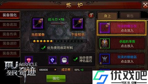 全民奇迹坐骑怎么强化