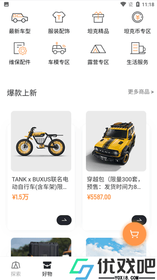 坦克TANK官方版