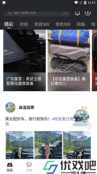 坦克TANK官方版