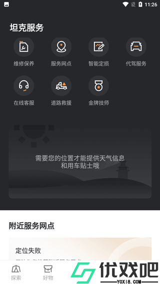 坦克TANK官方版