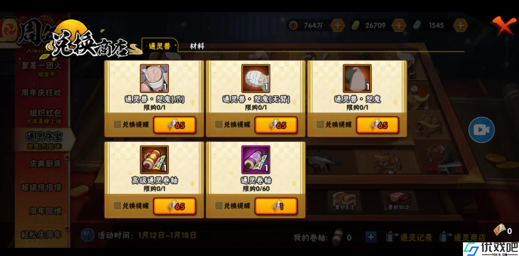 火影忍者手游抽忍者的卷怎么拿