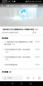 湖北医教app
                           