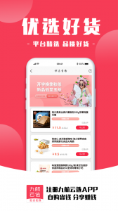 九航云选安卓版