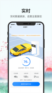 车库电桩app