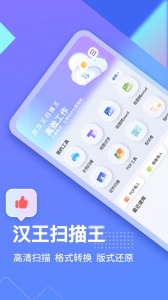 汉王扫描王app