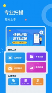 文字扫描器app