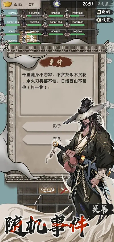 永劫妖塔手机版下载