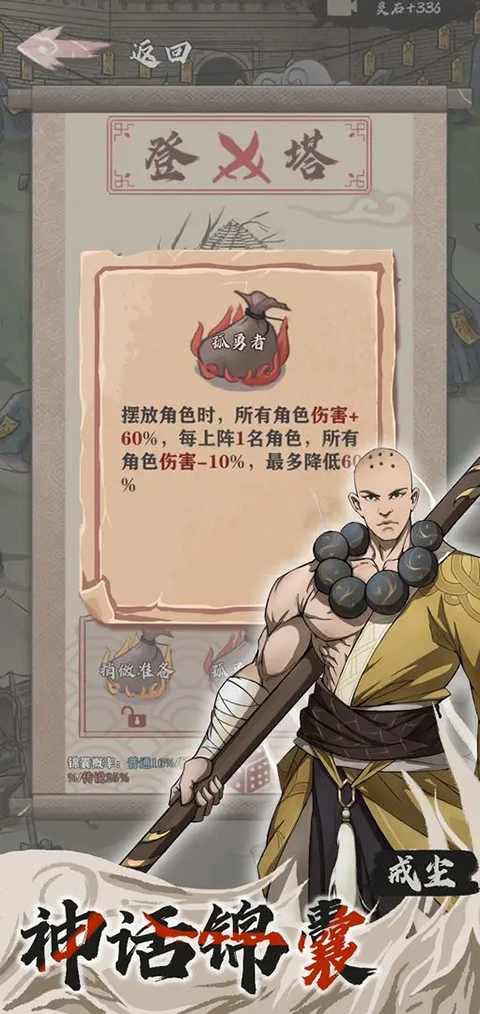 永劫妖塔手机版下载