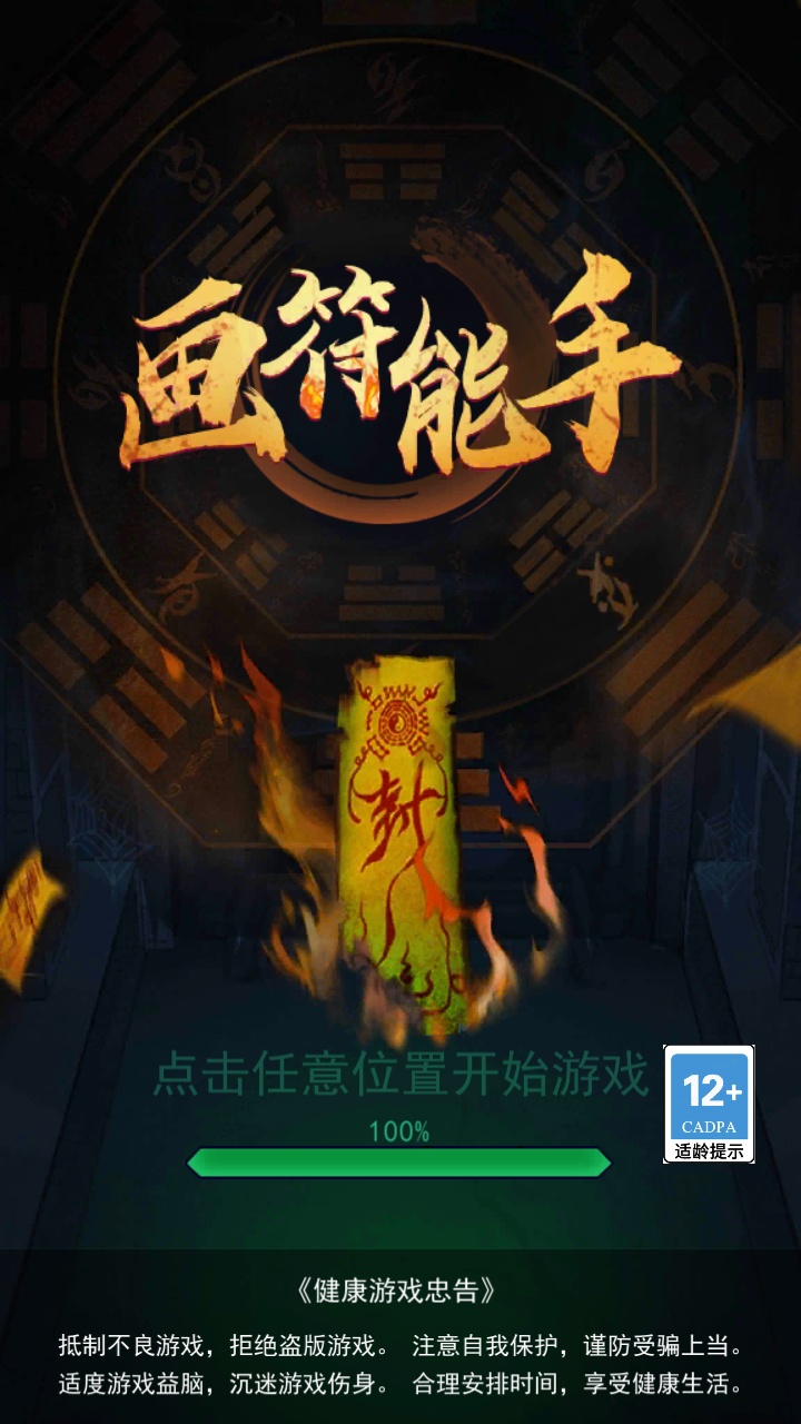 画符能手最新版下载
