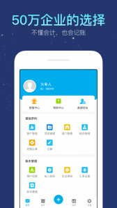 生意记账本软件
                           