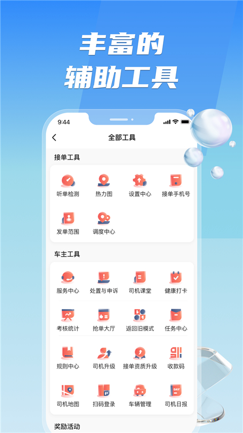 旗妙出行司机端最新版下载