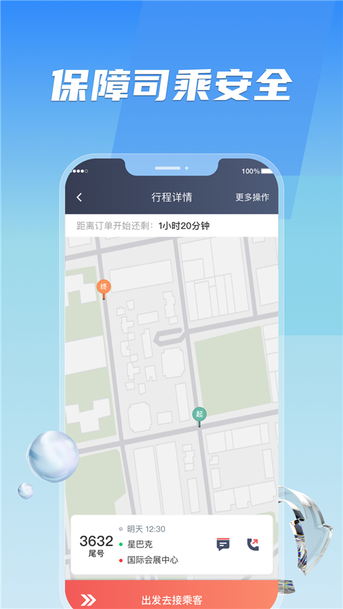 旗妙出行司机端最新版下载