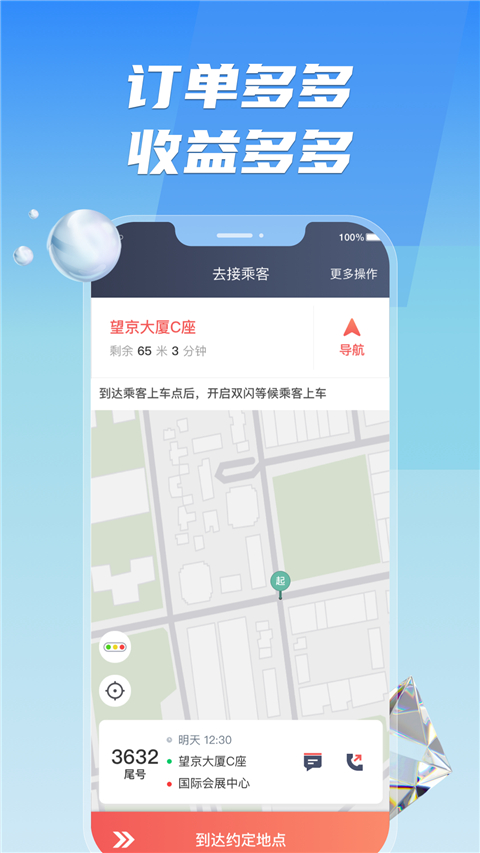 旗妙出行司机端最新版下载