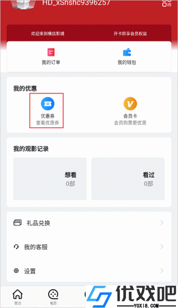 横店电影城app