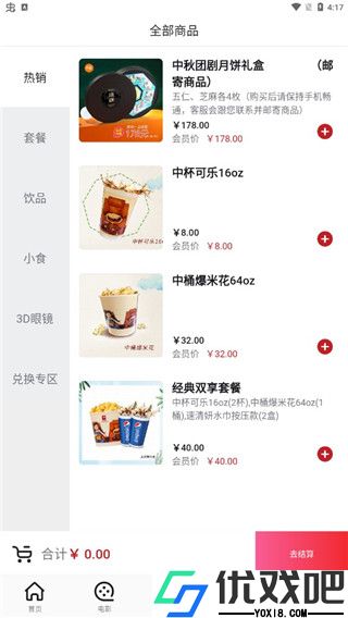 横店电影城app