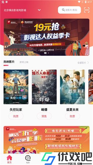 横店电影城app