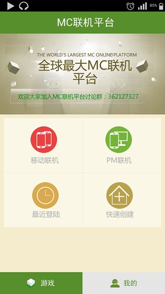 mc联机平台手机版安卓版