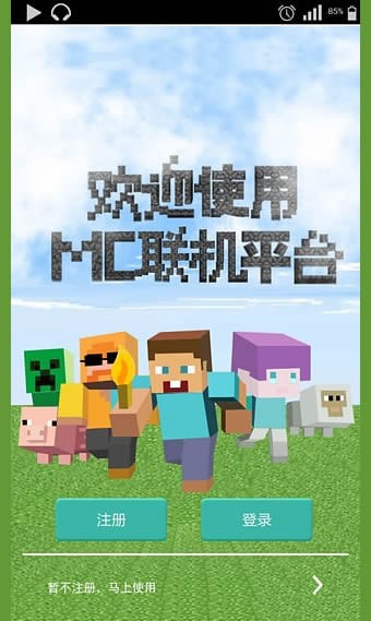 mc联机平台手机版安卓版