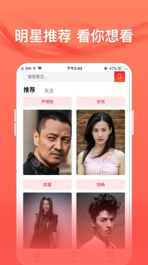 爱追星app免费下载