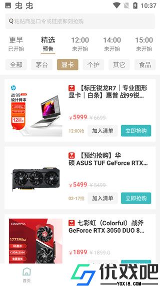 快快抢app